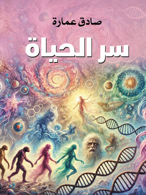 cover image of سر الحياة
